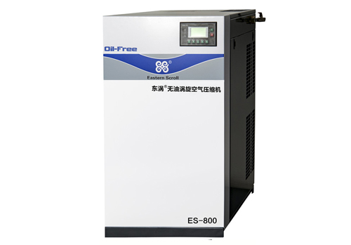 ES-800无油涡旋式空气压缩机